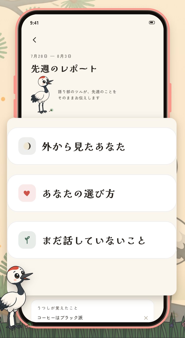 週間かげみレポートの画面。「外から見たあなた」「あなたの選び方」「まだ話していないこと」が並んでいる