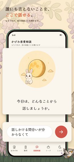 誰にも言えないことを、ここで話せる。