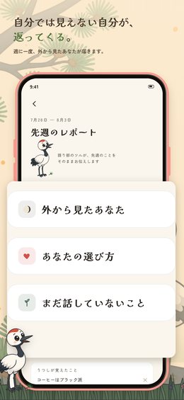 週間かげみレポートの画面