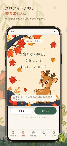 山札の問いに二択で答えている画面